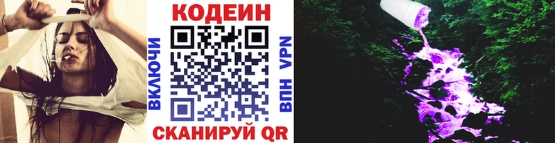 Кодеин напиток Lean (лин)  Кемь 